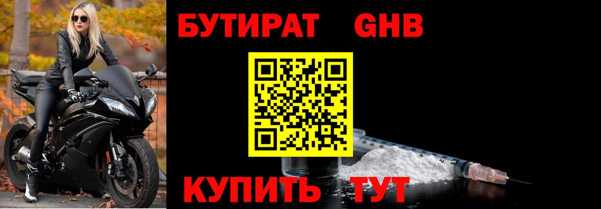 Бутират вода Еманжелинск