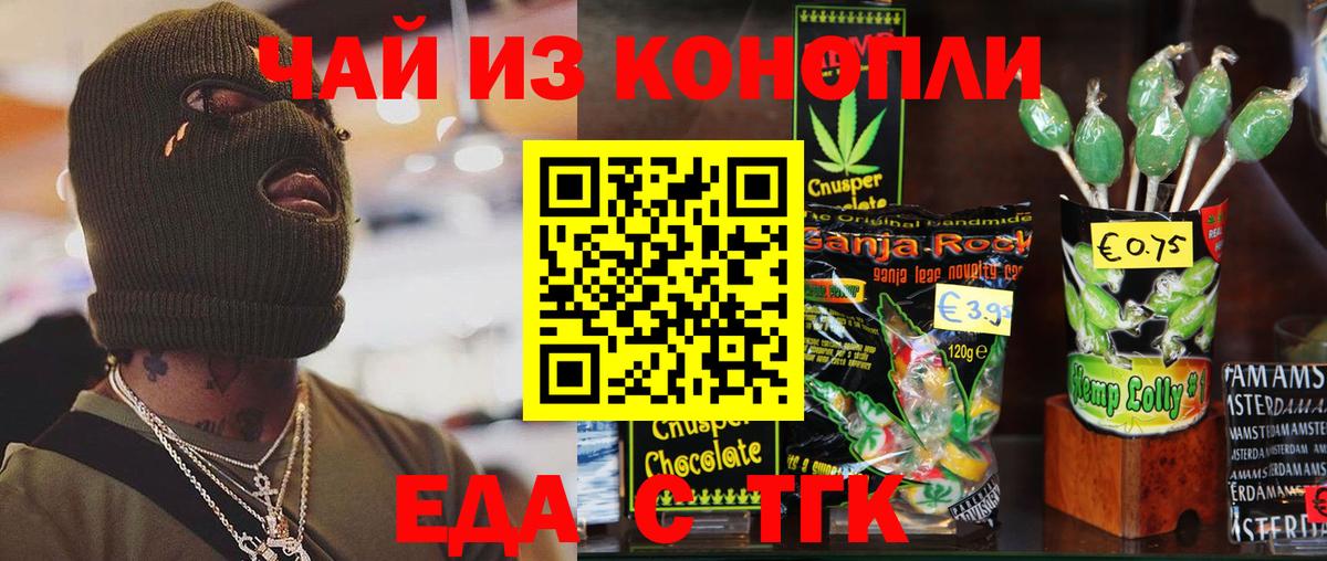 Еманжелинск  Еда ТГК марихуана  Вход с VPN 