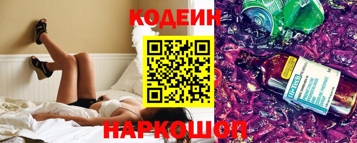 Codein Purple Drank Еманжелинск