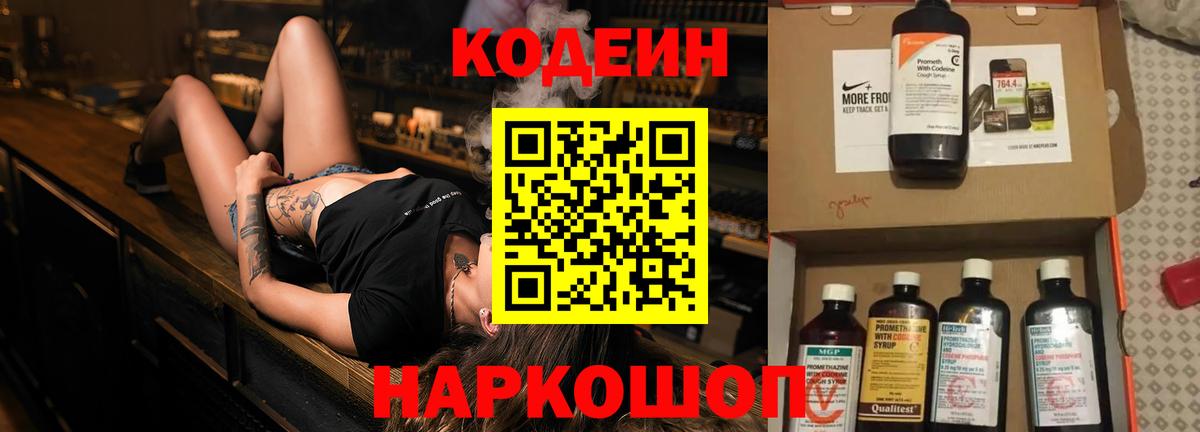 Еманжелинск  Codein напиток Lean (лин)  Кодеин напиток Lean (лин)  Вход с VPN 
