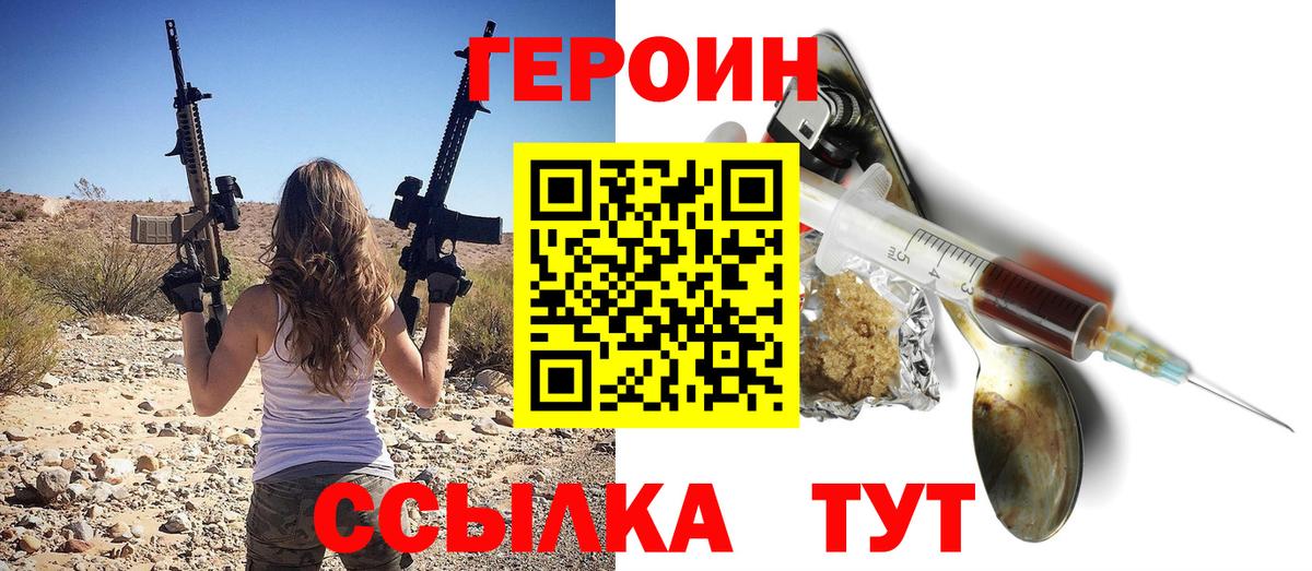 ГЕРОИН VHQ  Вход с VPN  ГЕРОИН  Еманжелинск 