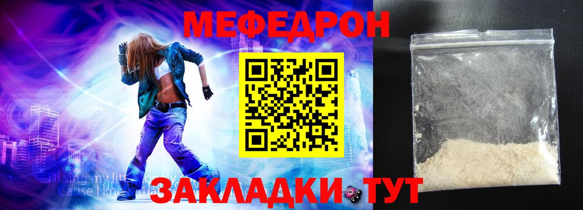 Меф мяу мяу мука Еманжелинск