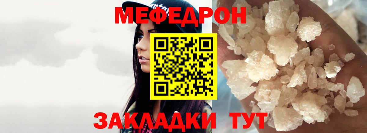 МЯУ-МЯУ мяу мяу  Меф мяу мяу  МЕФ  Вход с VPN  МЕФ  Еманжелинск 